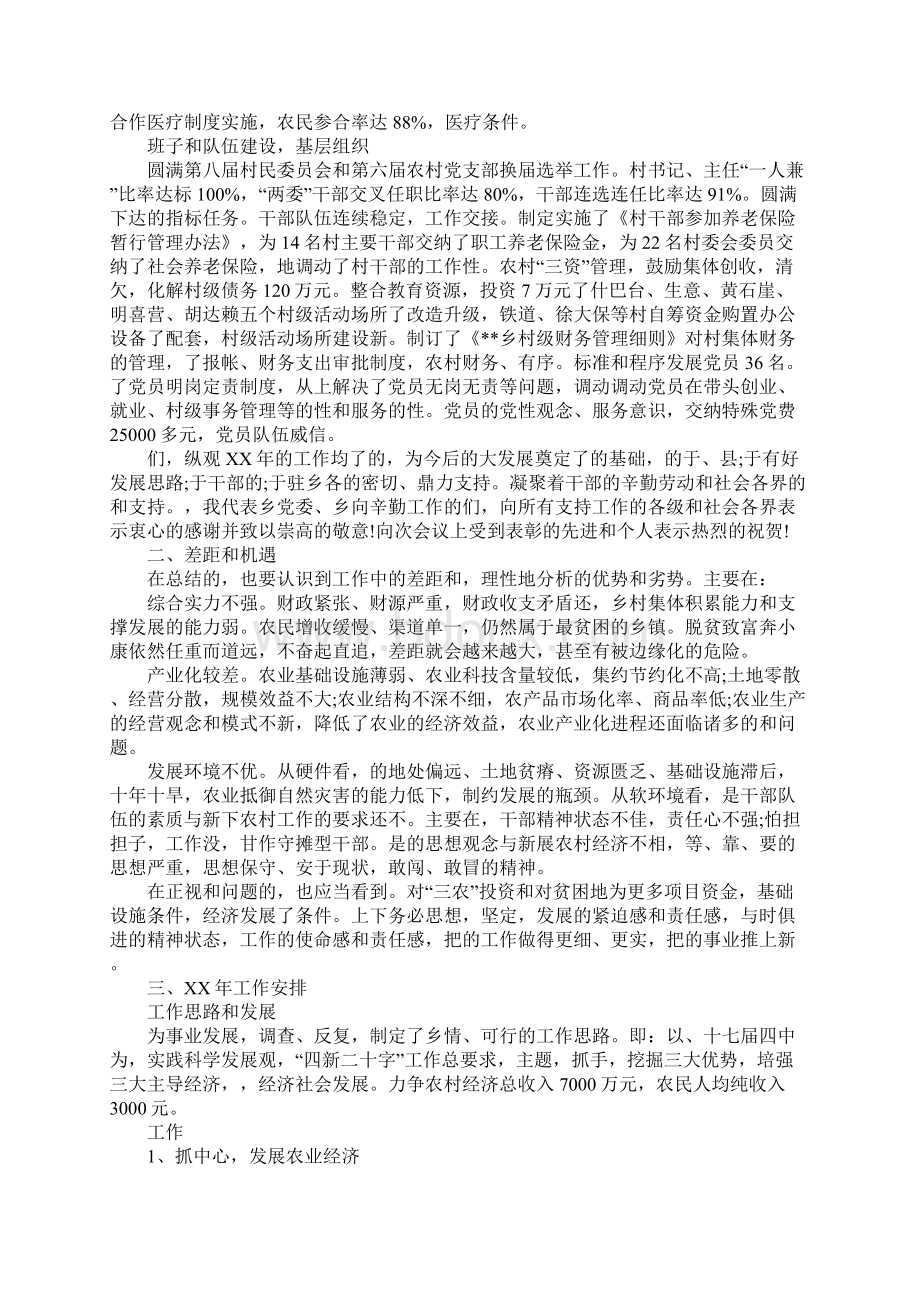 XX年工作部署会上的讲话.docx_第2页