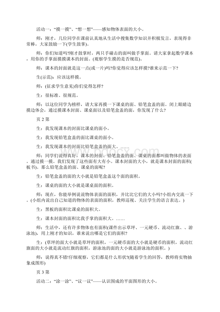 面积的初步认识教学设计.docx_第2页