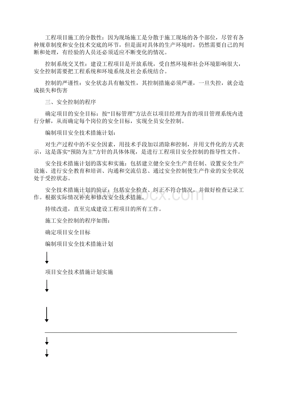 安全目标和计划文档格式.docx_第2页