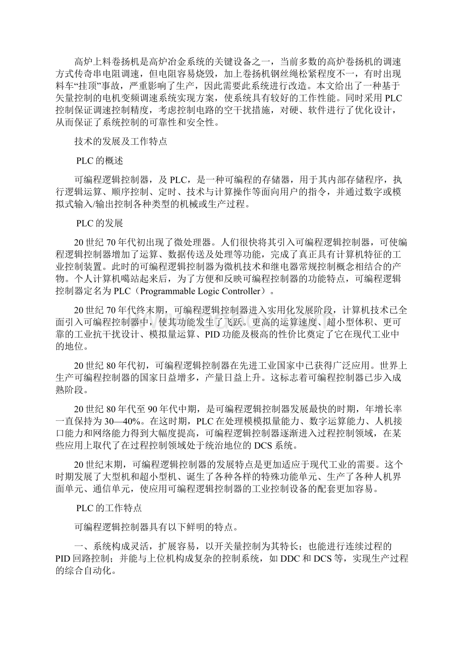 卷扬机自动控制系统Word格式文档下载.docx_第2页