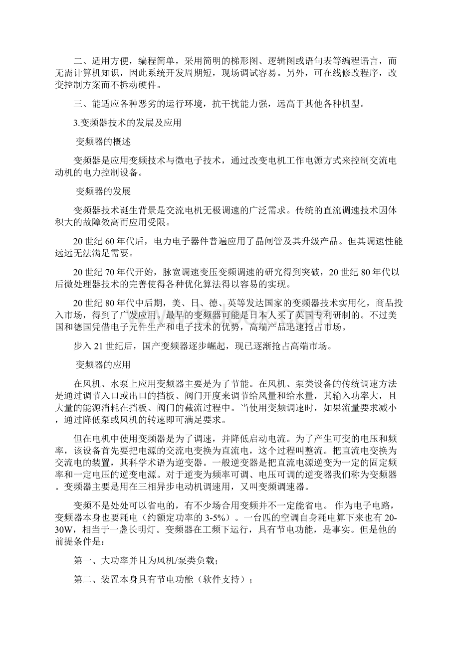 卷扬机自动控制系统Word格式文档下载.docx_第3页