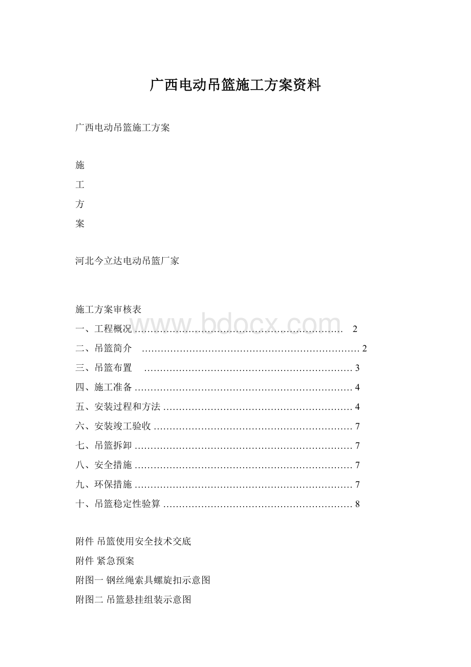 广西电动吊篮施工方案资料.docx_第1页