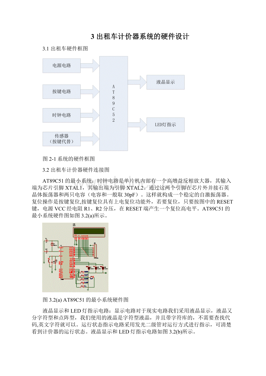 单片机出租车计价器论文.docx_第3页