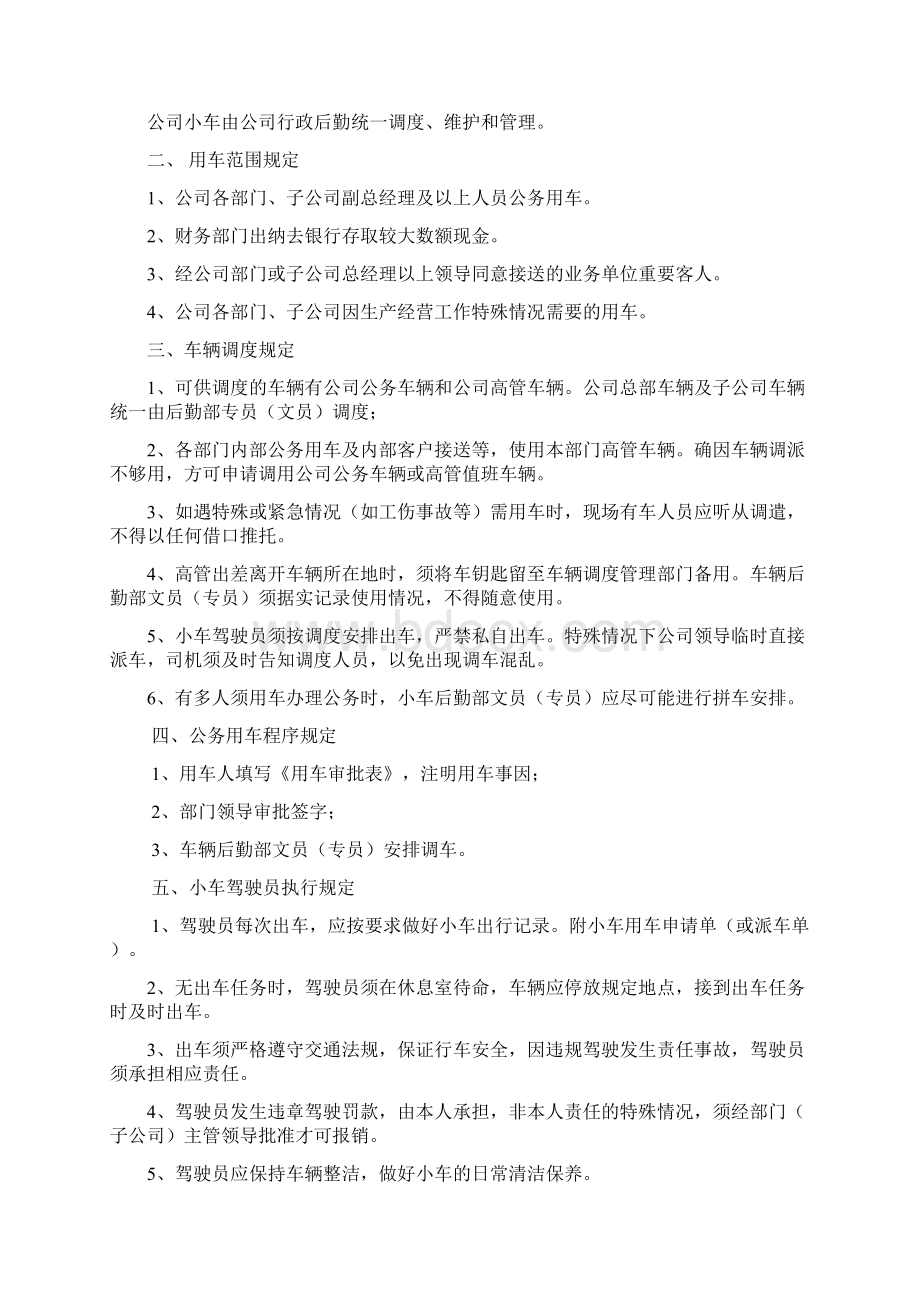 综合后勤部管理制度汇编本Word文档下载推荐.docx_第3页