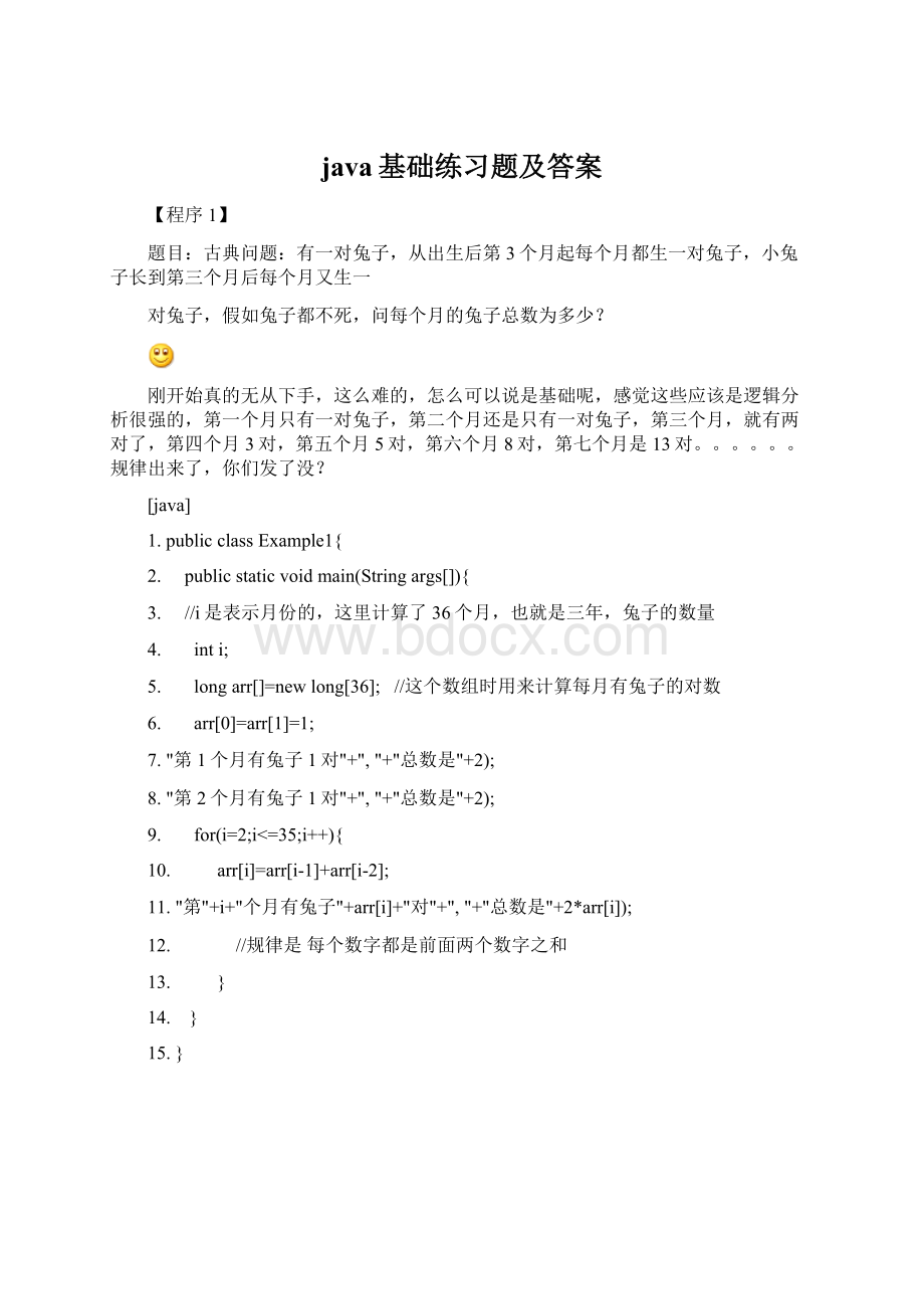 java基础练习题及答案Word文档格式.docx