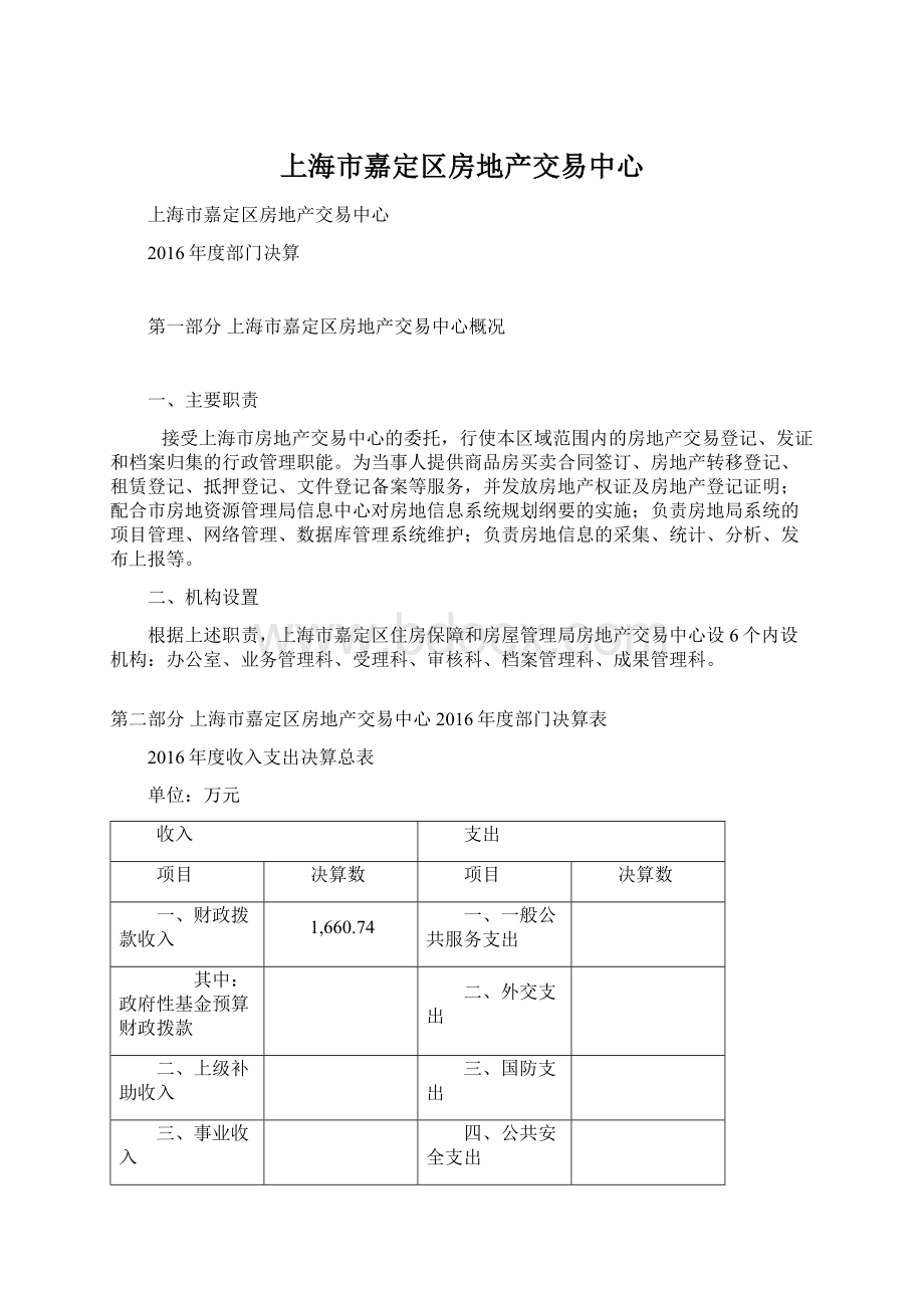 上海市嘉定区房地产交易中心.docx_第1页