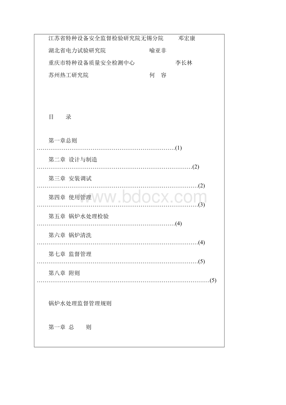 锅炉水处理监督管理规则Word格式.docx_第3页