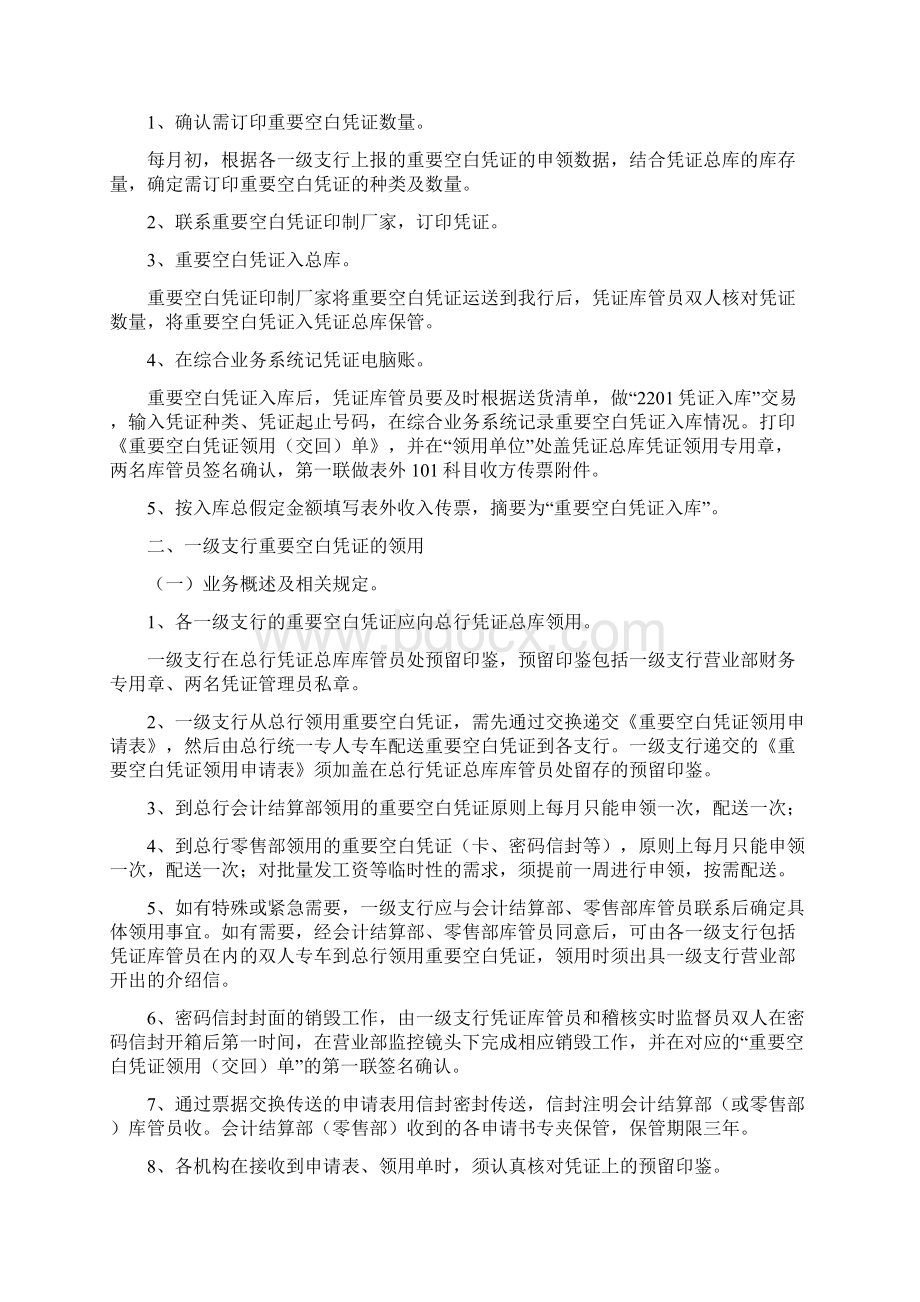 重要空白凭证管理操作规程.docx_第2页