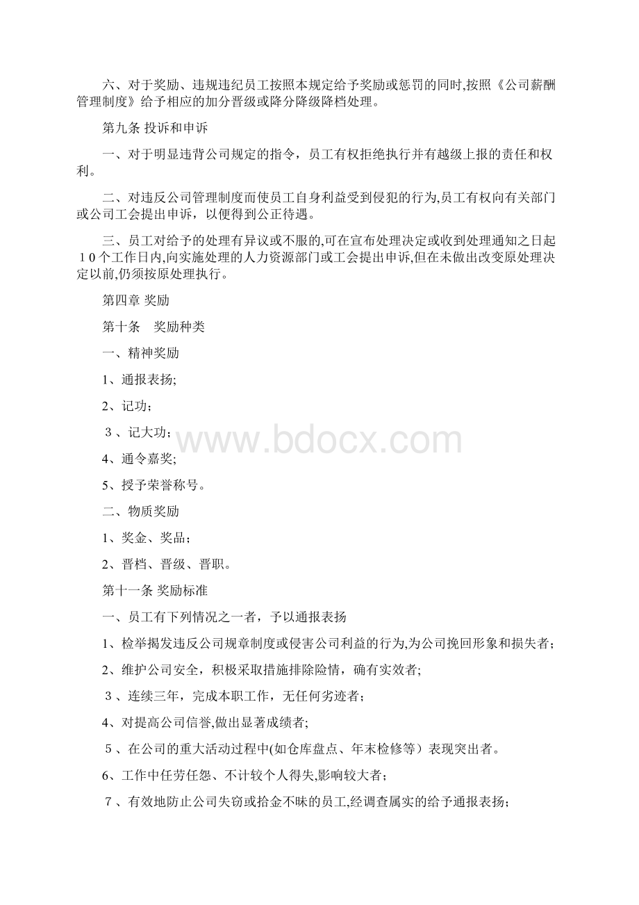 员工奖惩管理制度可以直接引用Word格式文档下载.docx_第3页