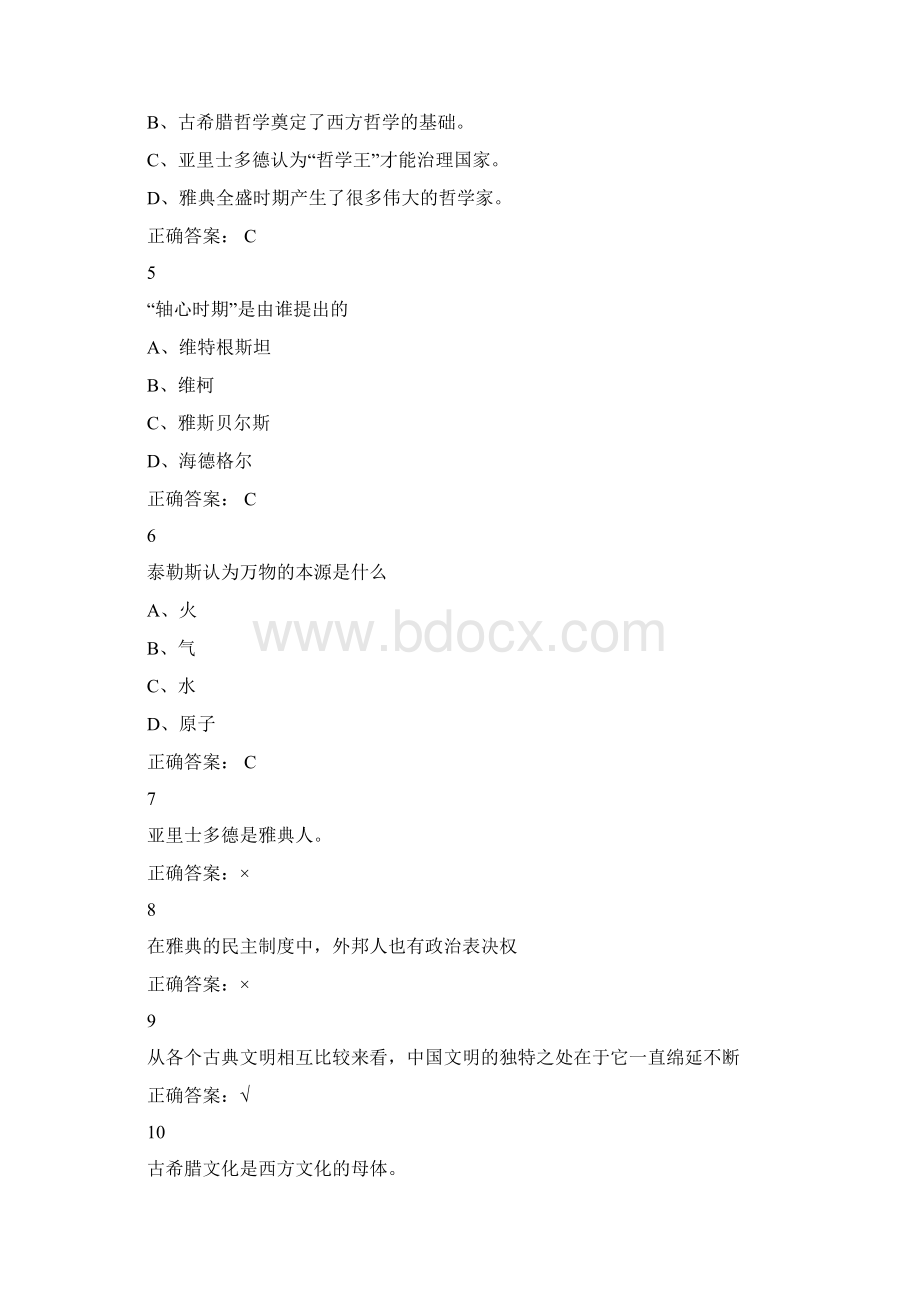 西方文化名著导读超星尔雅满分答案.docx_第2页