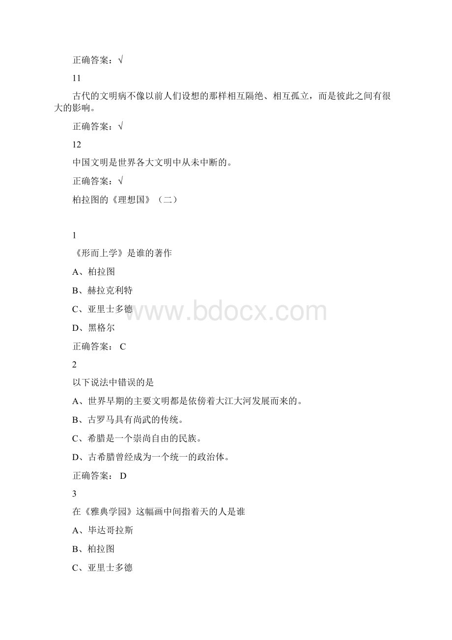 西方文化名著导读超星尔雅满分答案.docx_第3页