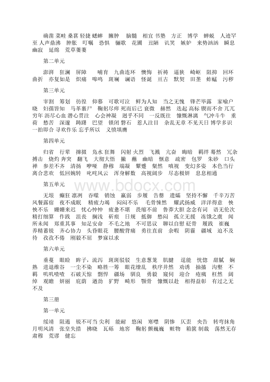 初中人教版生字词汇总全拼音版教程文件.docx_第3页