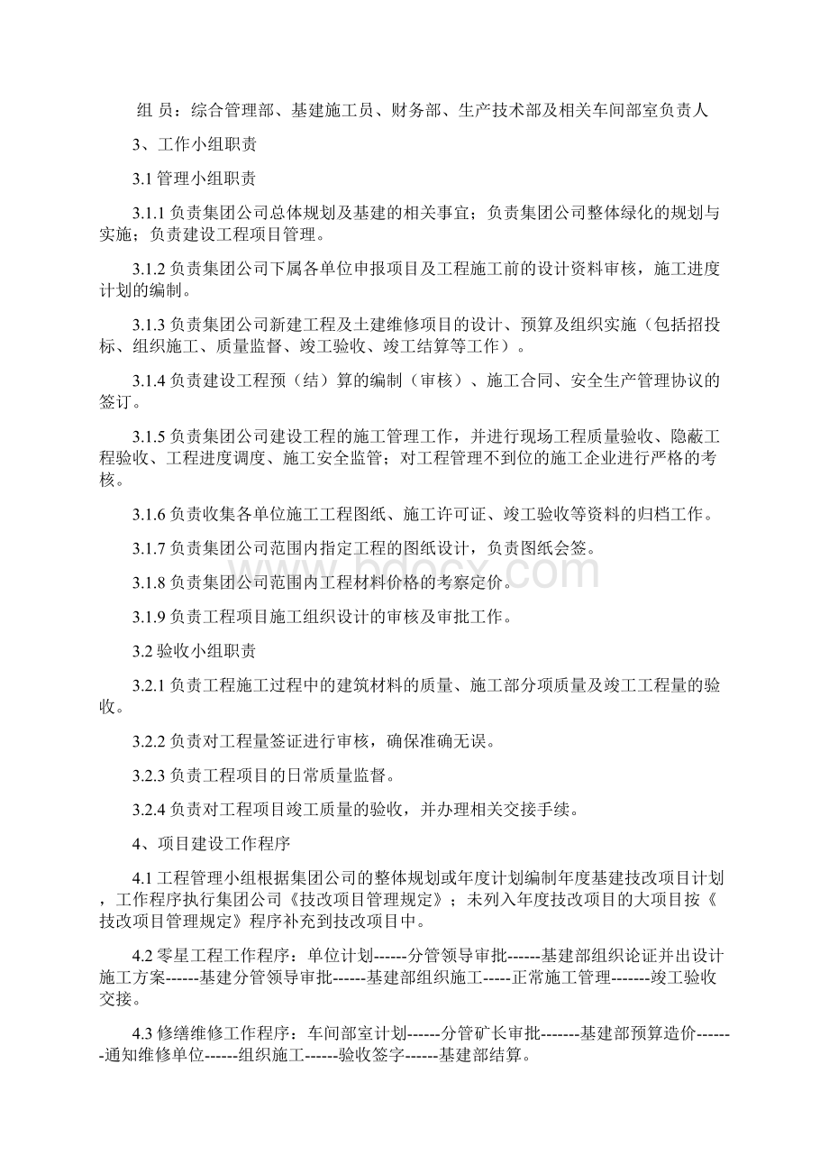 基建工程管理考核办法.docx_第2页