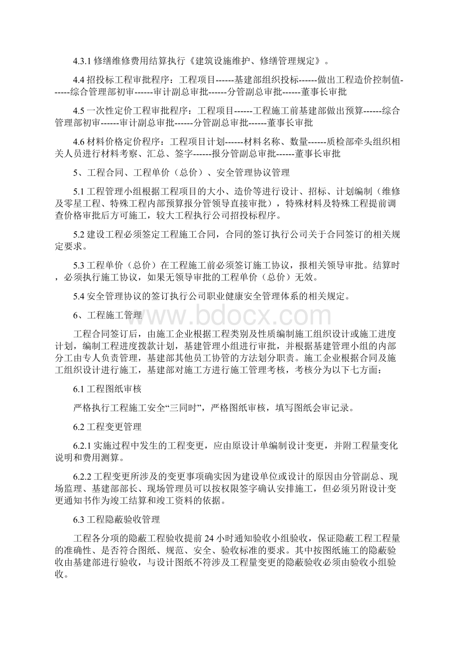 基建工程管理考核办法.docx_第3页