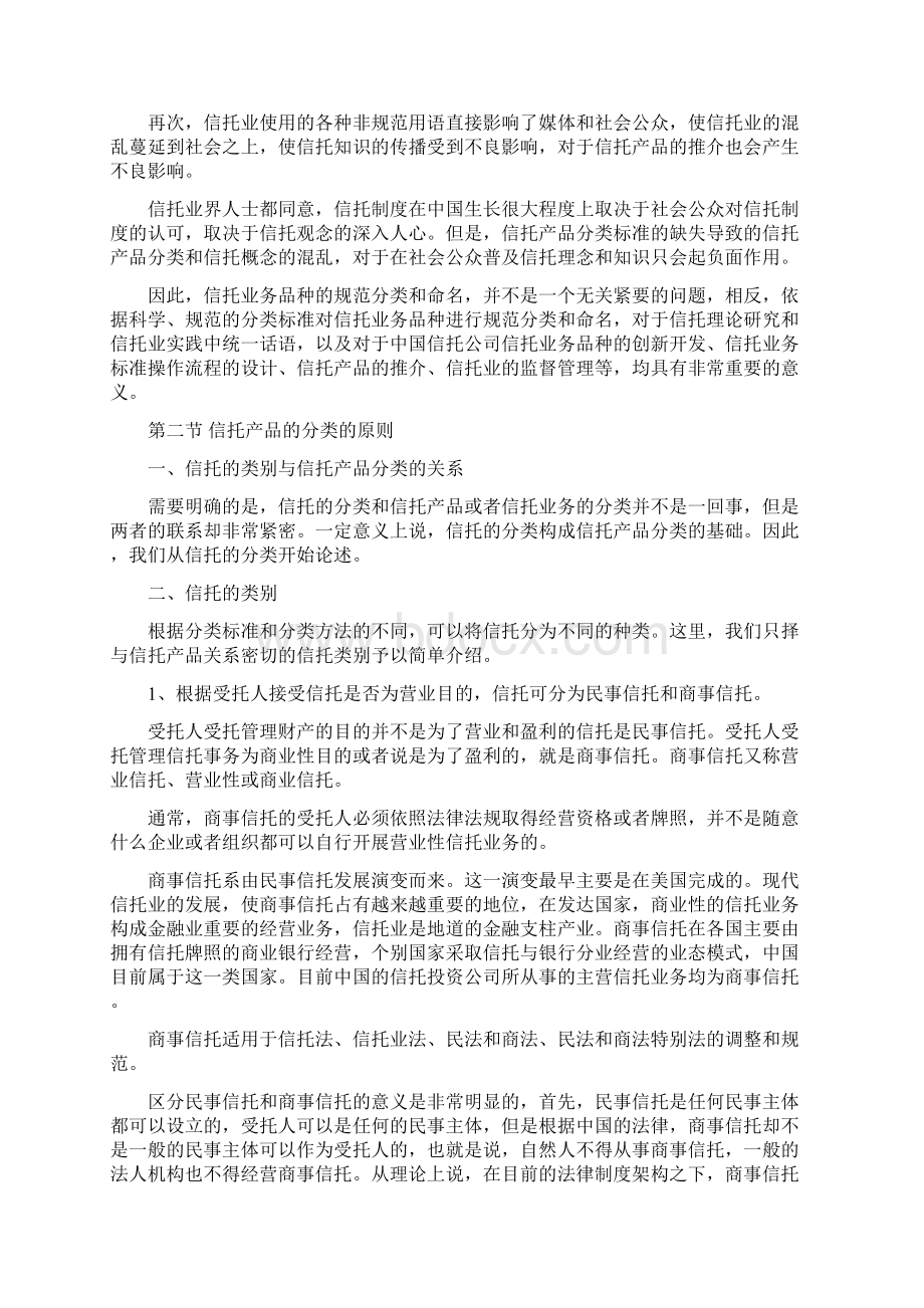 信托产品的分类Word文档下载推荐.docx_第3页