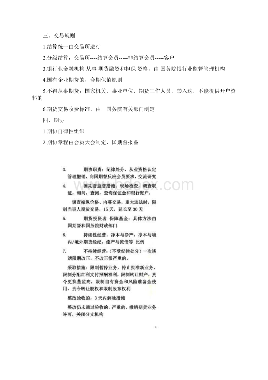 期货法律法规知识点整理Word格式文档下载.docx_第2页