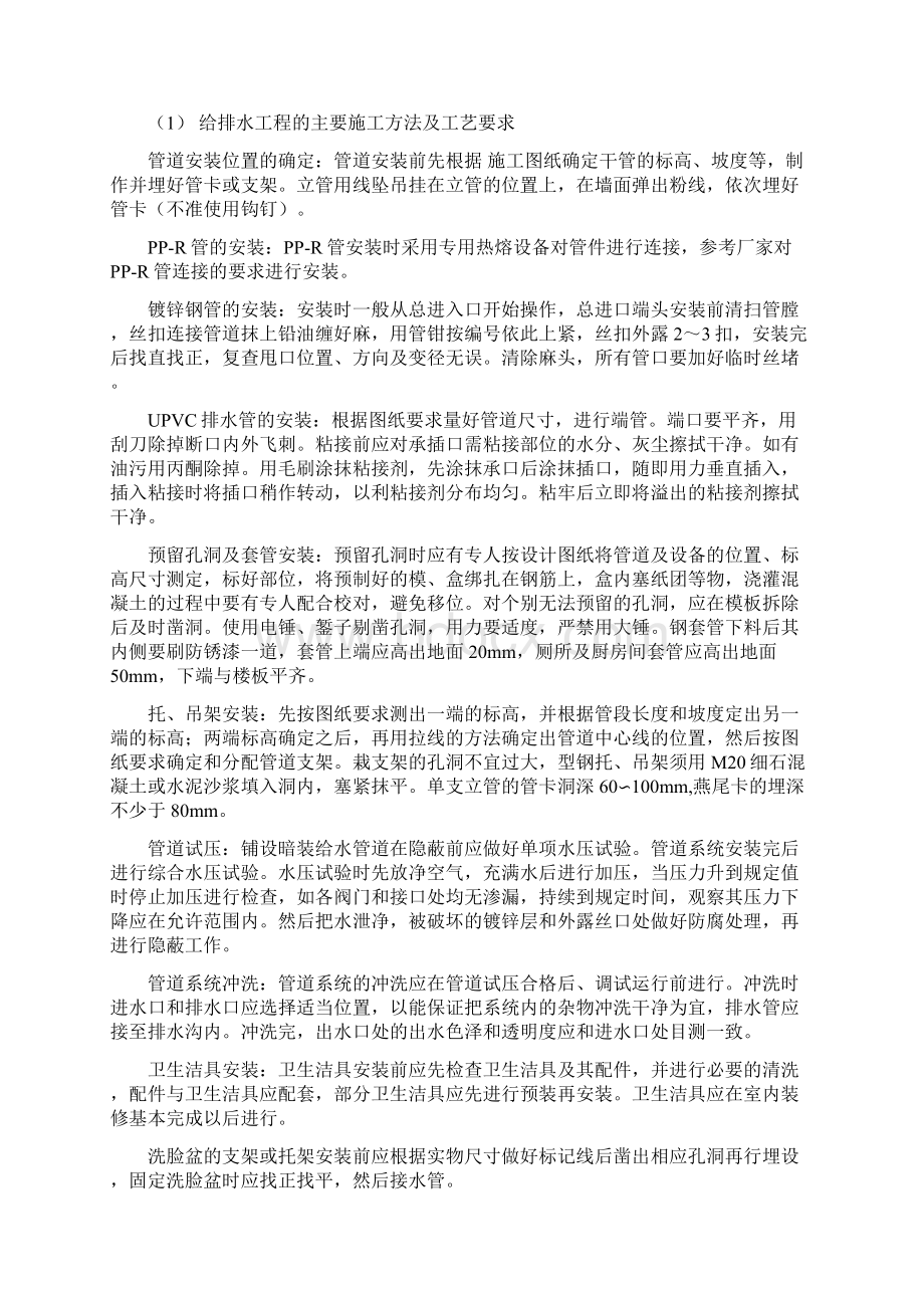 安装工程施工方案张家界资料.docx_第2页