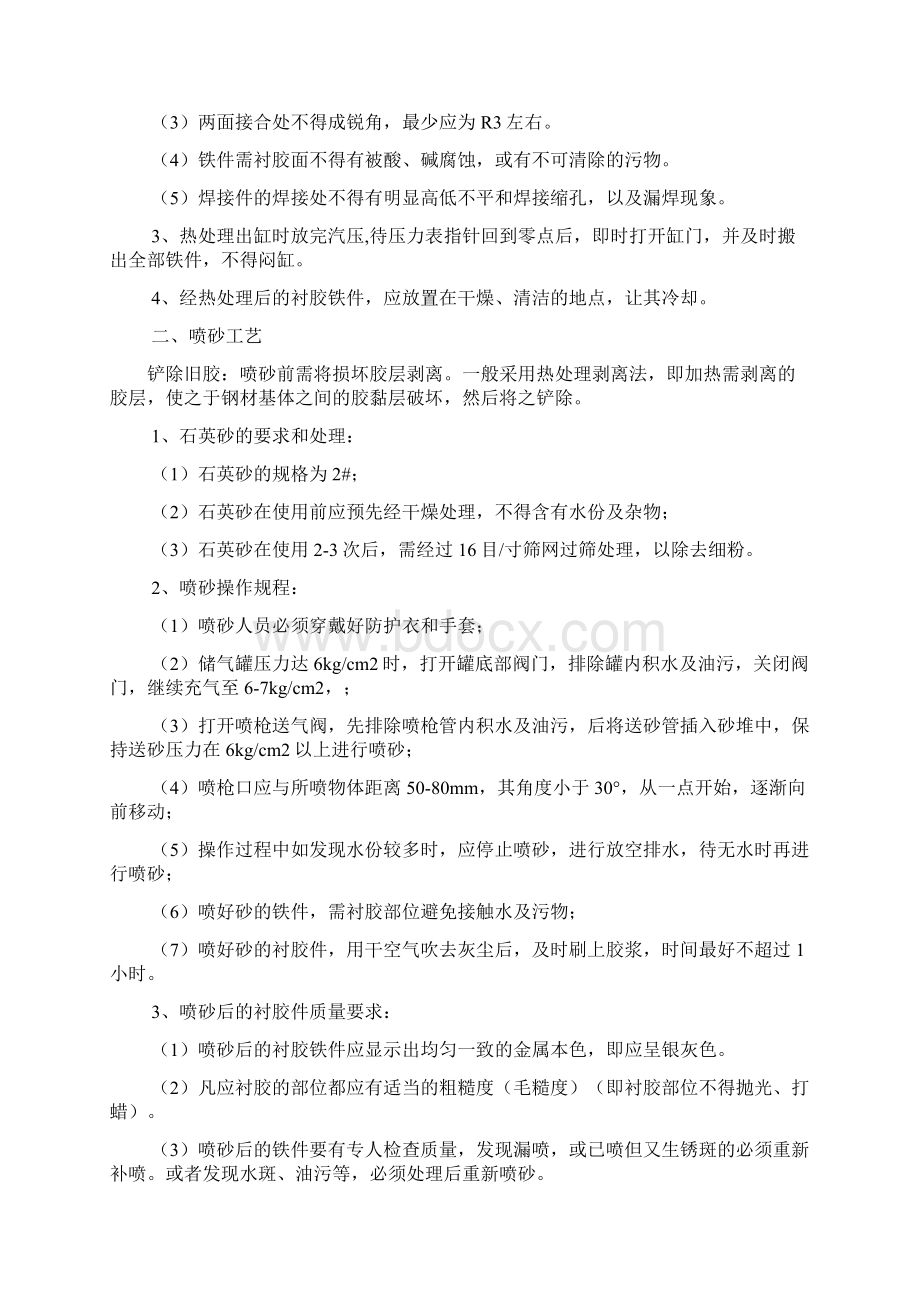 橡胶衬里工艺流程分析Word文档格式.docx_第3页