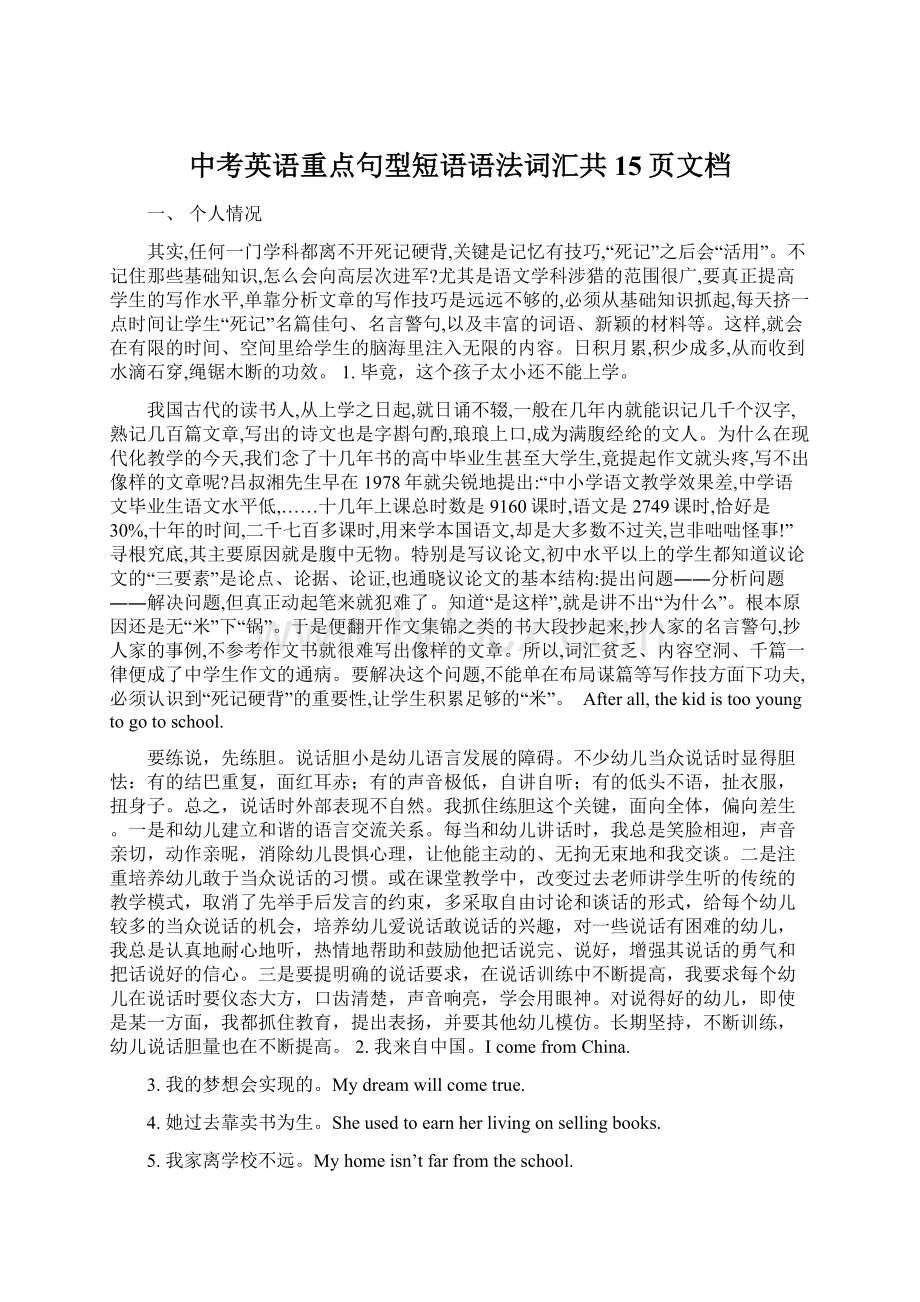 中考英语重点句型短语语法词汇共15页文档.docx_第1页