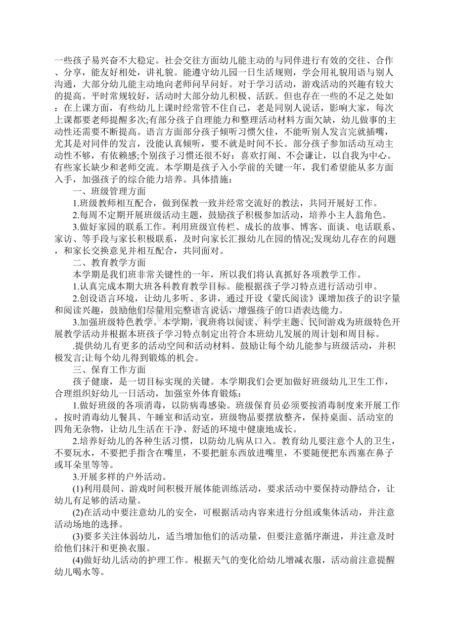 大班新学期学习计划精华版范例三篇Word格式.docx_第3页