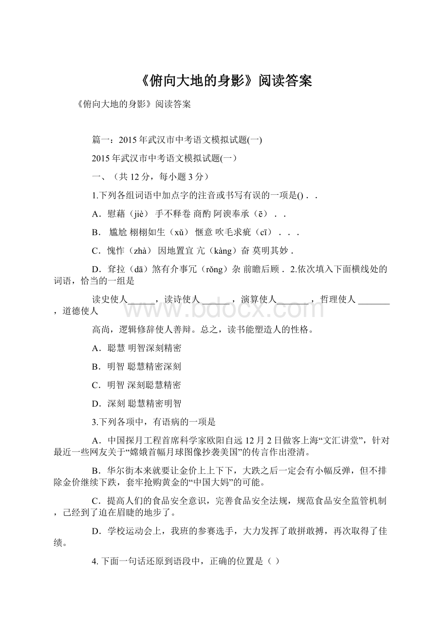 《俯向大地的身影》阅读答案Word文档下载推荐.docx_第1页