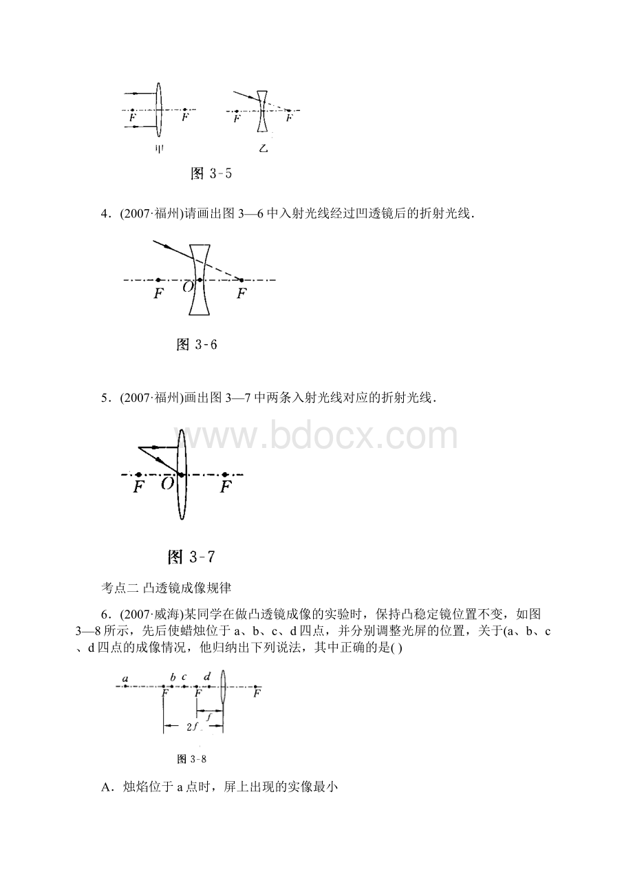 中考物理分类汇编透镜及其应用.docx_第2页