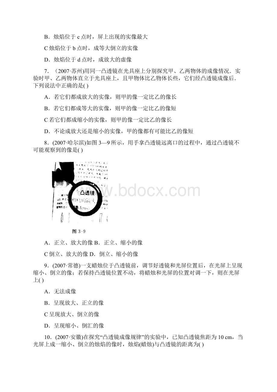 中考物理分类汇编透镜及其应用.docx_第3页