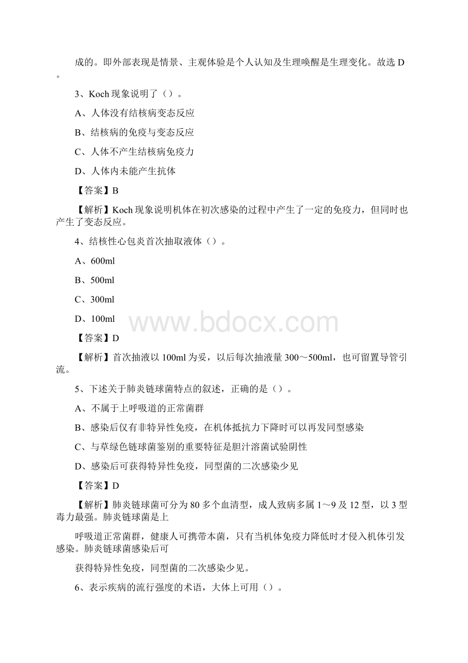 福建省漳州市龙文区事业单位考试《卫生专业知识》真题及答案.docx_第2页