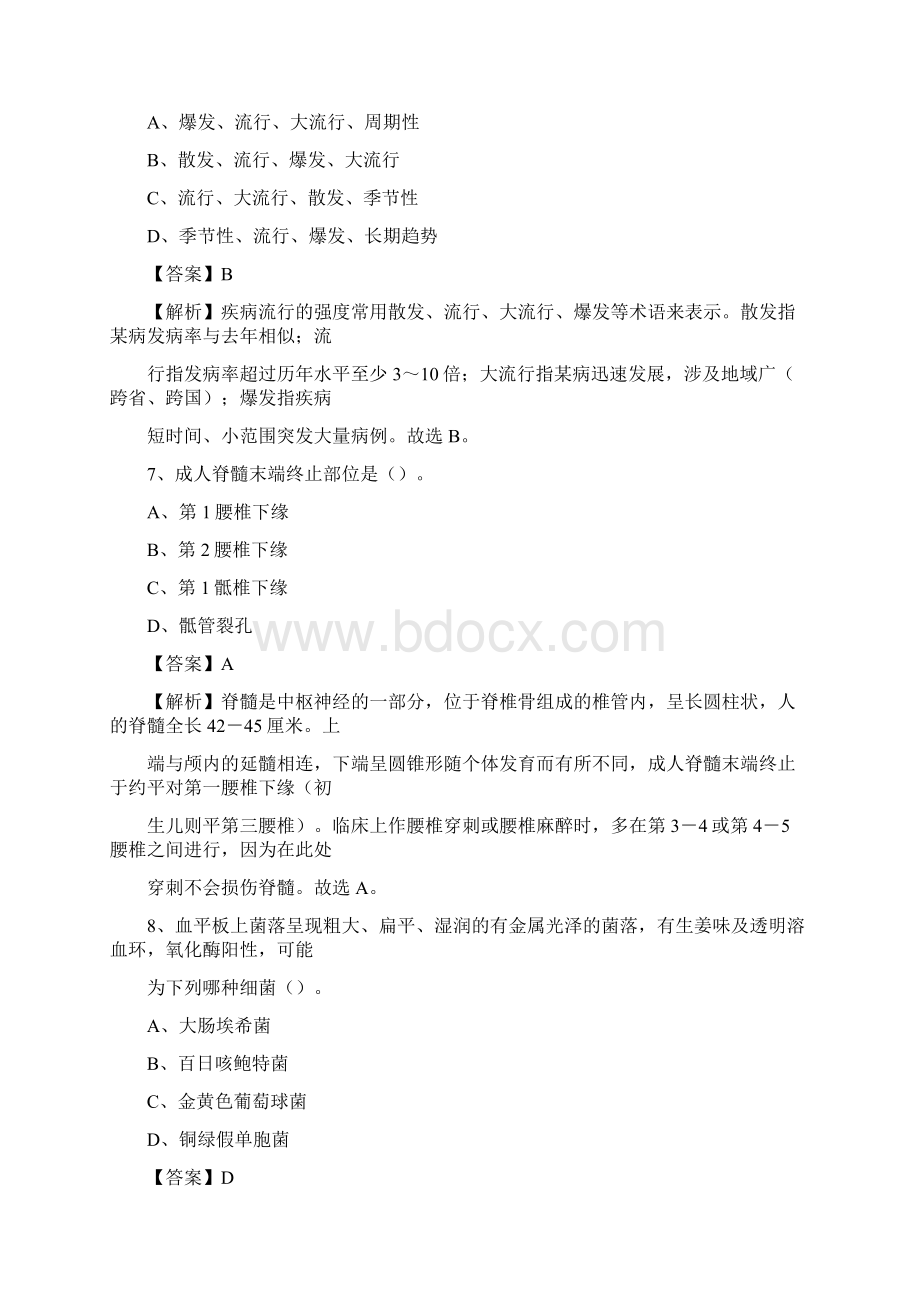 福建省漳州市龙文区事业单位考试《卫生专业知识》真题及答案.docx_第3页