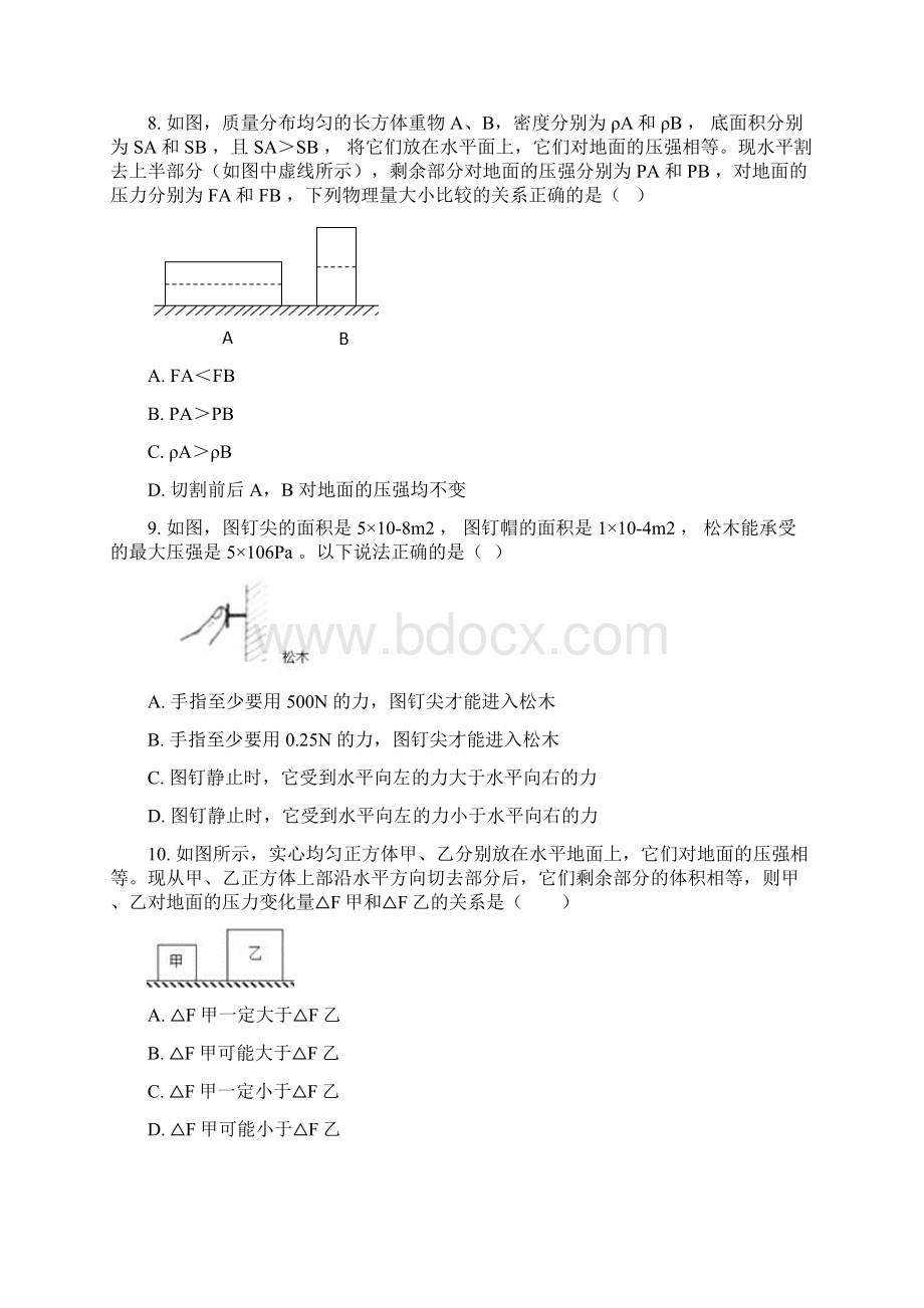 华师大版科学八年级上册 21压强综合训练Word格式.docx_第3页