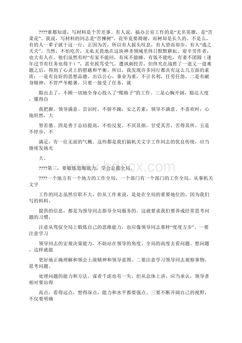 关于文字工作的心得体会精选多篇.docx_第2页