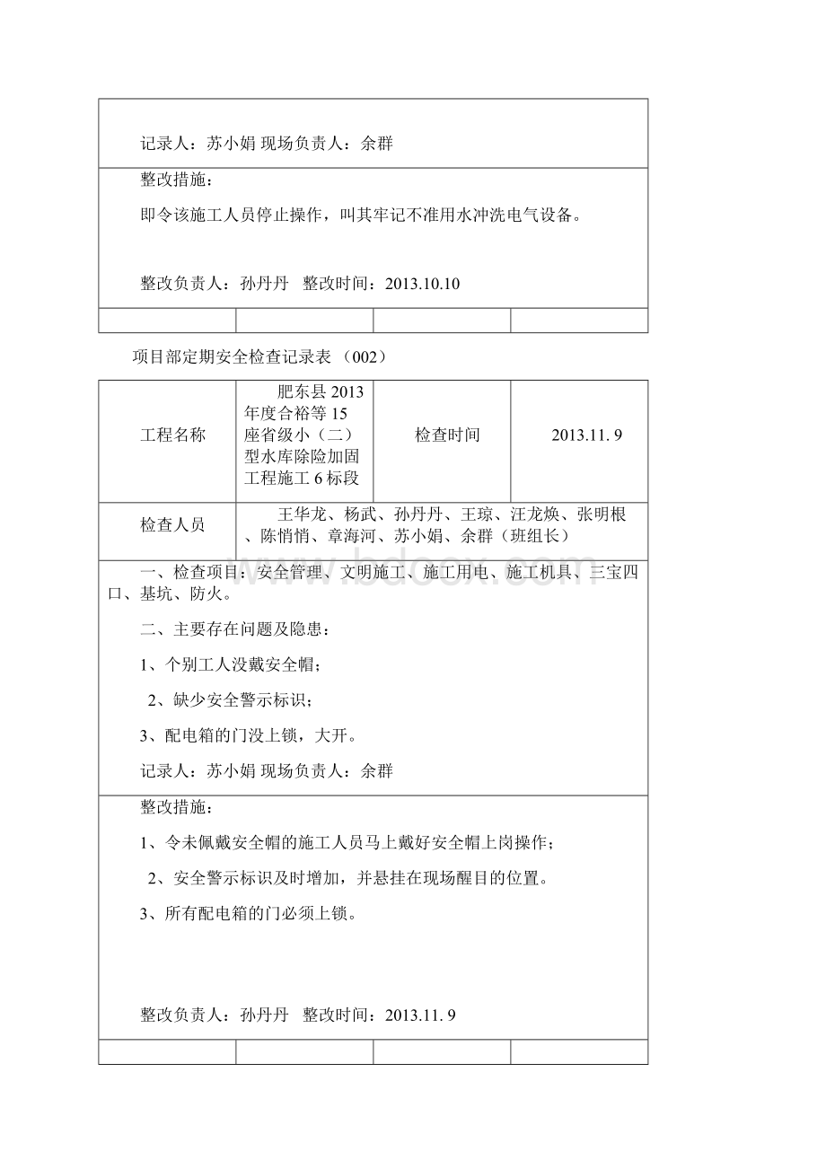 定期检查台帐.docx_第2页