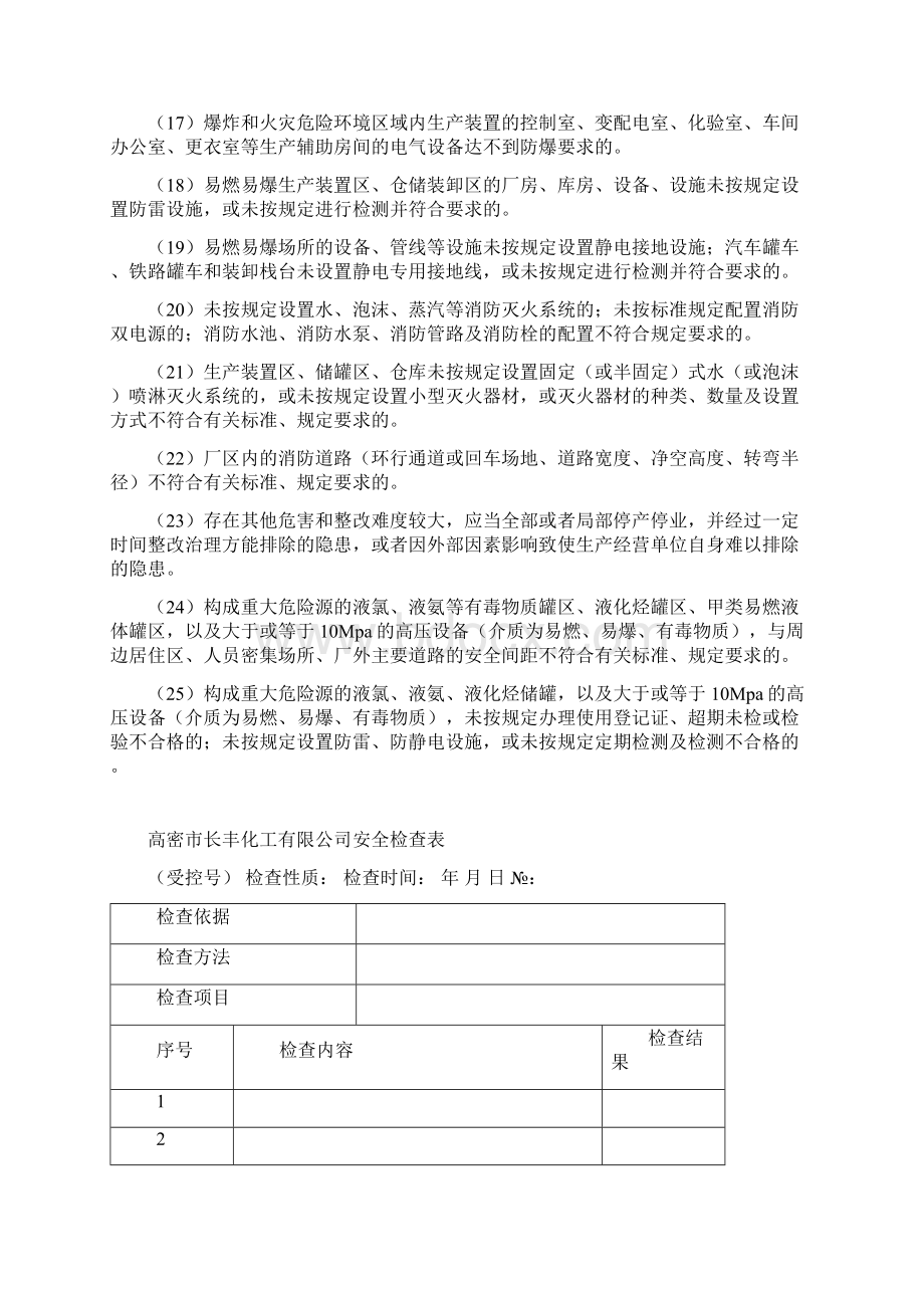 6 事故隐患分类和等级认定.docx_第3页