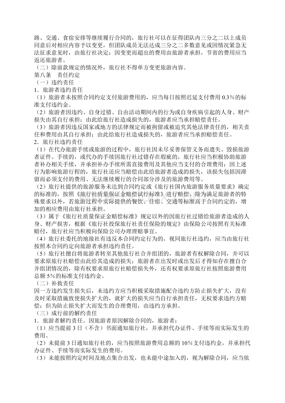 北京市国内旅游合同范本.docx_第3页