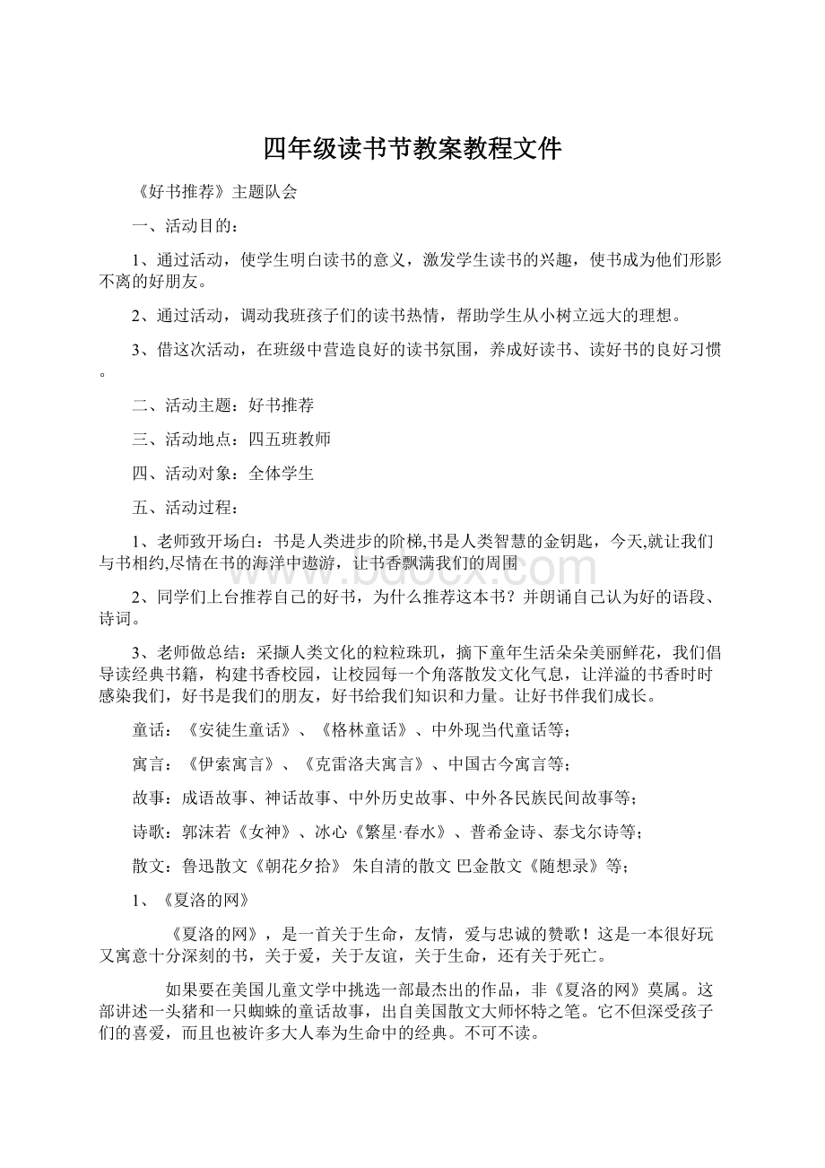 四年级读书节教案教程文件Word文件下载.docx