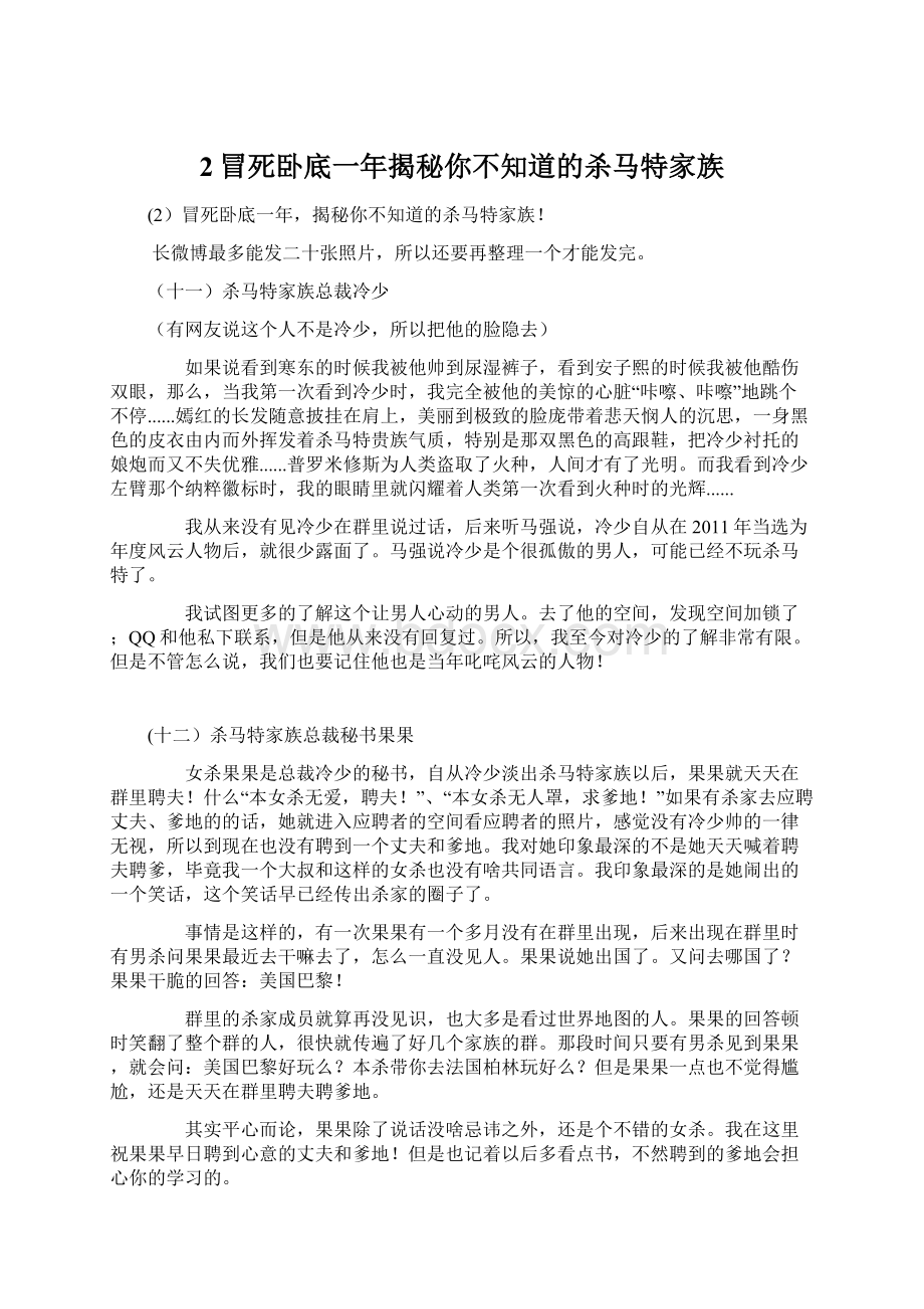 2冒死卧底一年揭秘你不知道的杀马特家族Word格式文档下载.docx