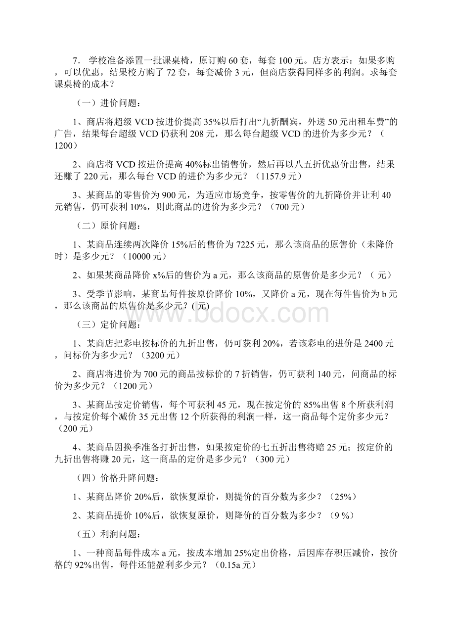 初一数学应用题归类二到六类.docx_第3页