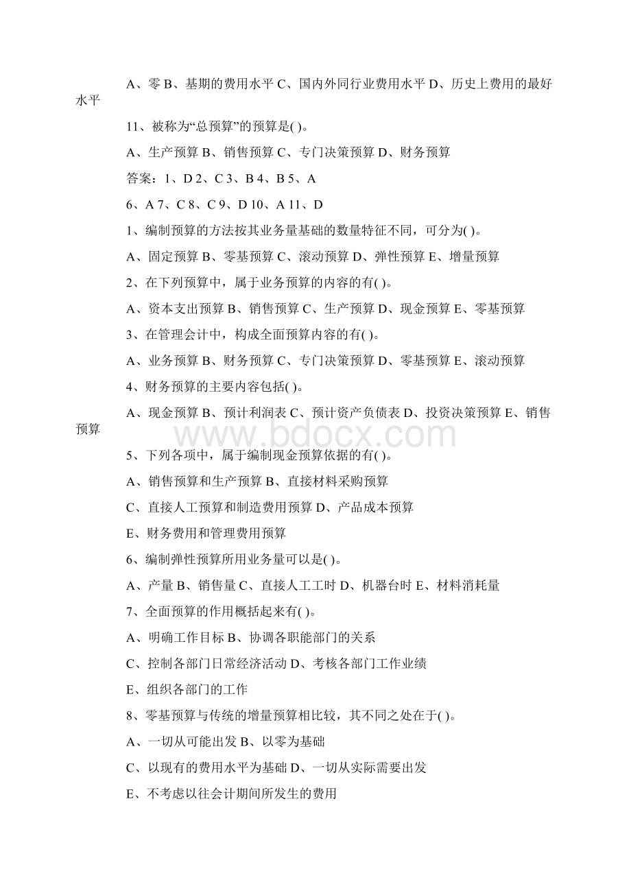 管理会计的试题及答案Word文件下载.docx_第2页