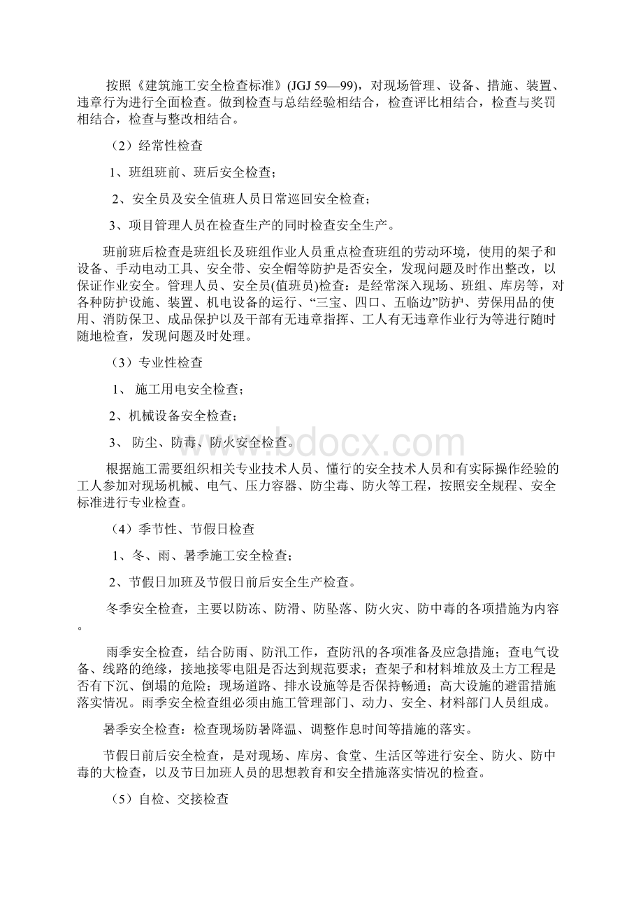 安全管理制度资料.docx_第3页