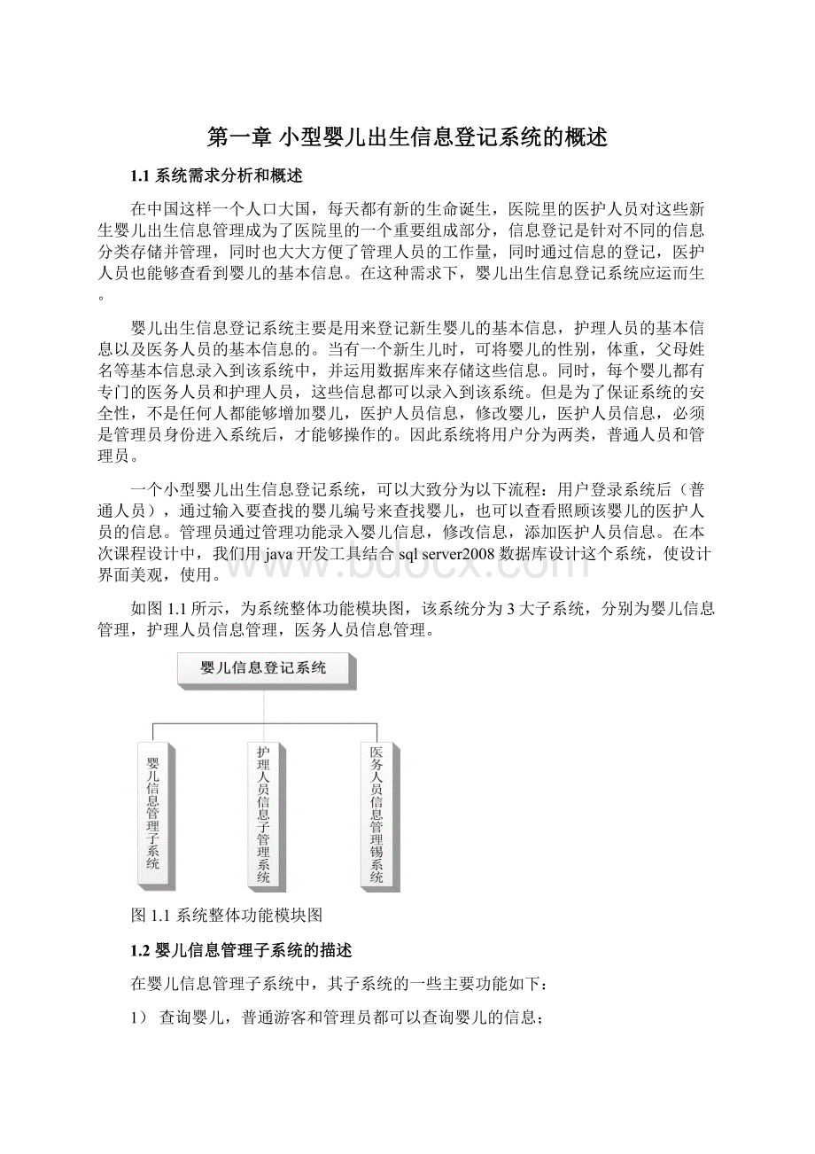 小型婴儿出生信息登记系统.docx_第2页