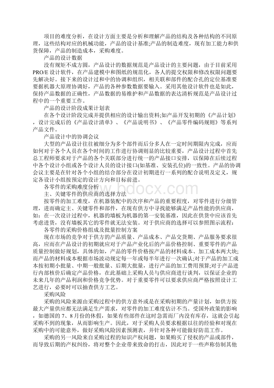 项目总结报告.docx_第3页