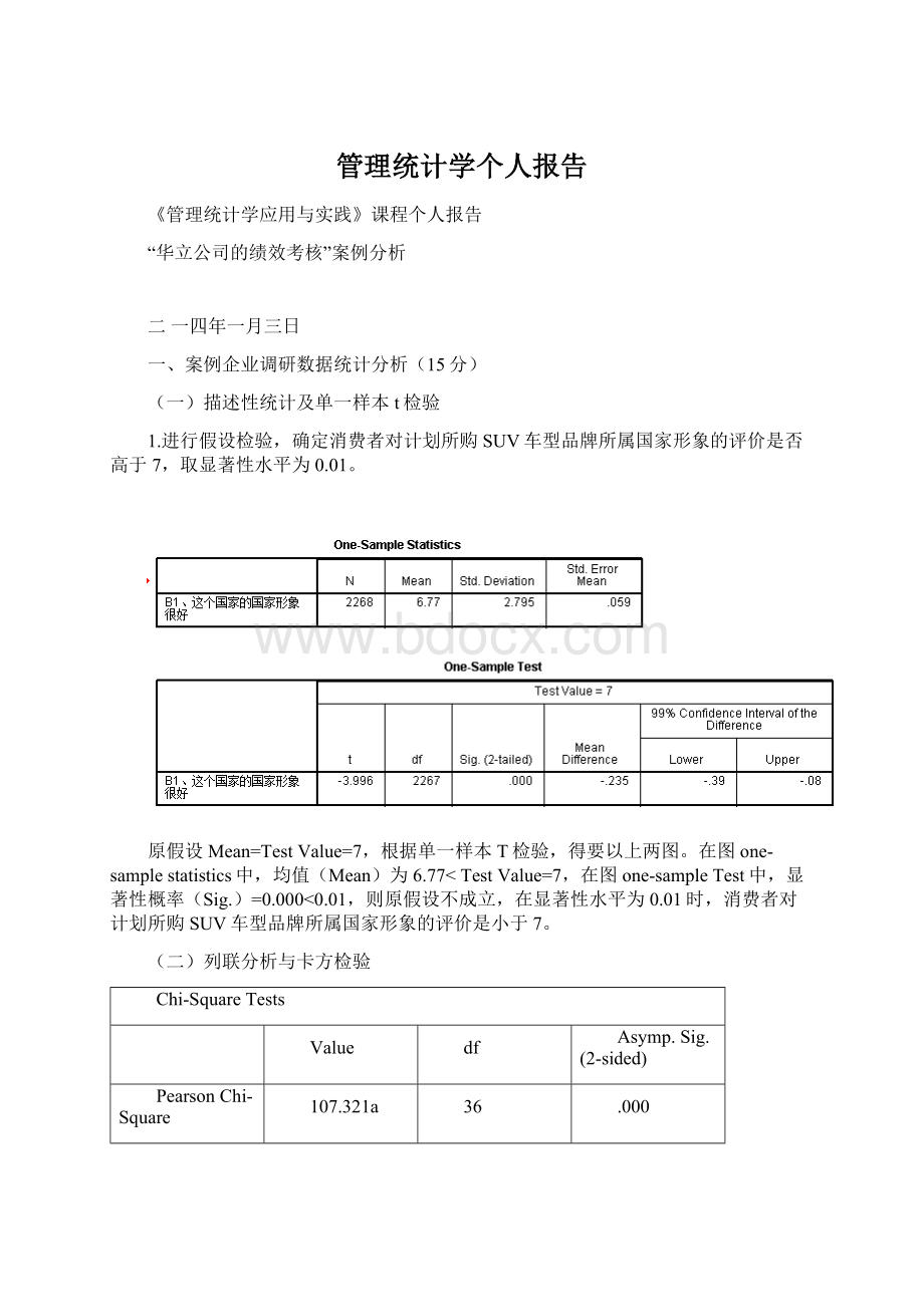 管理统计学个人报告Word下载.docx_第1页