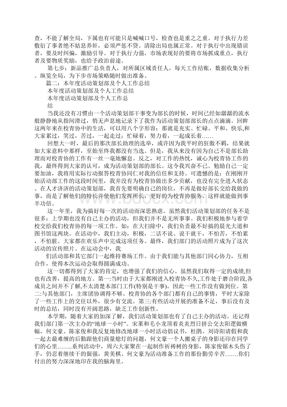 活动执行人员工作总结Word格式文档下载.docx_第3页