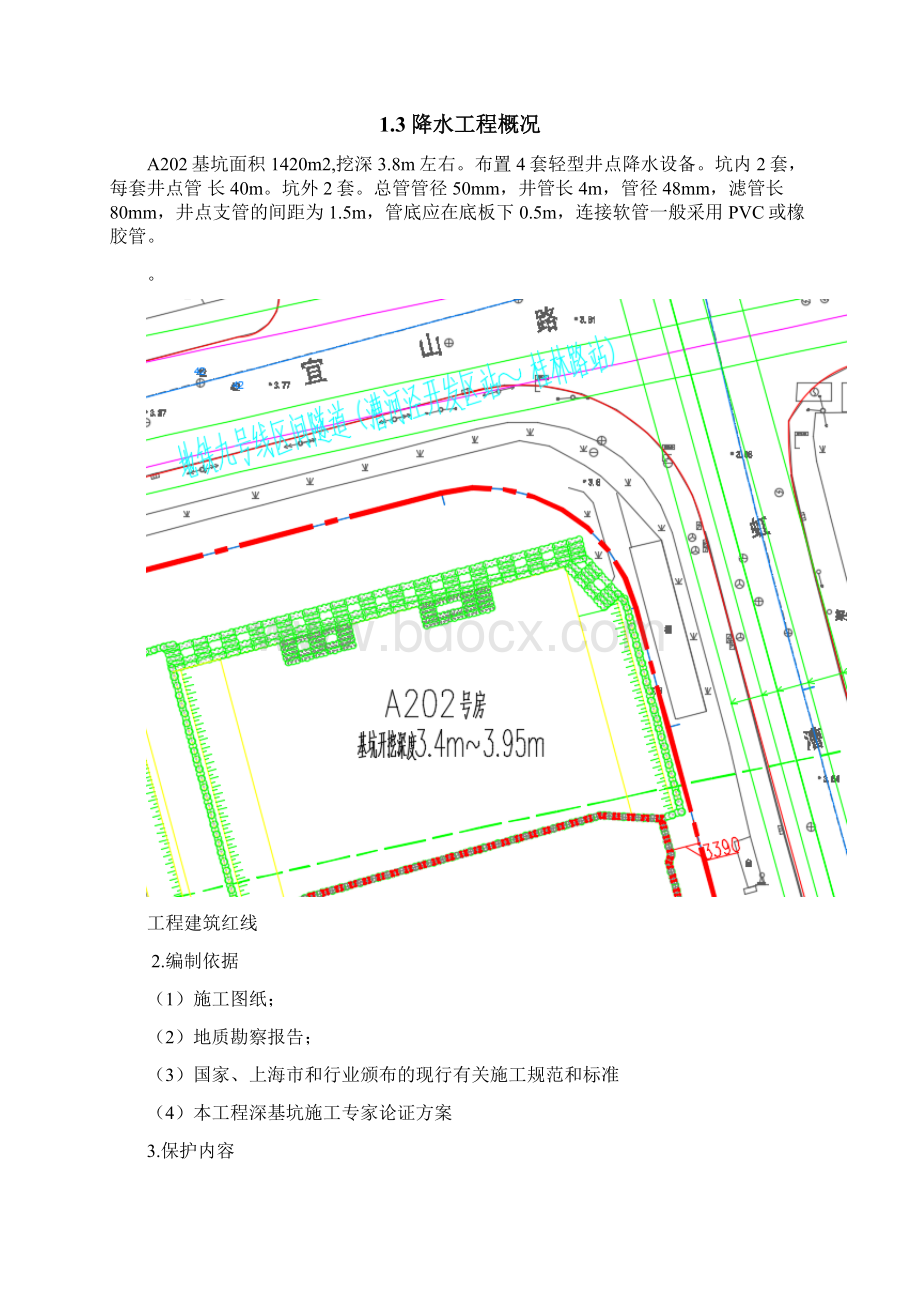 地铁保护方案.docx_第3页