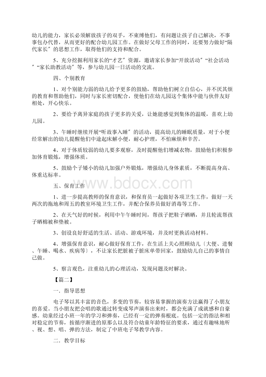 最新幼儿园中班个人工作计划Word文档格式.docx_第3页