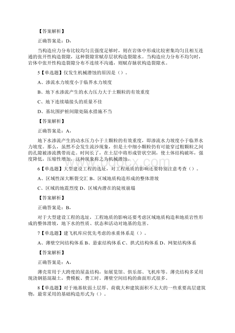 造价土建模拟题文档格式.docx_第2页