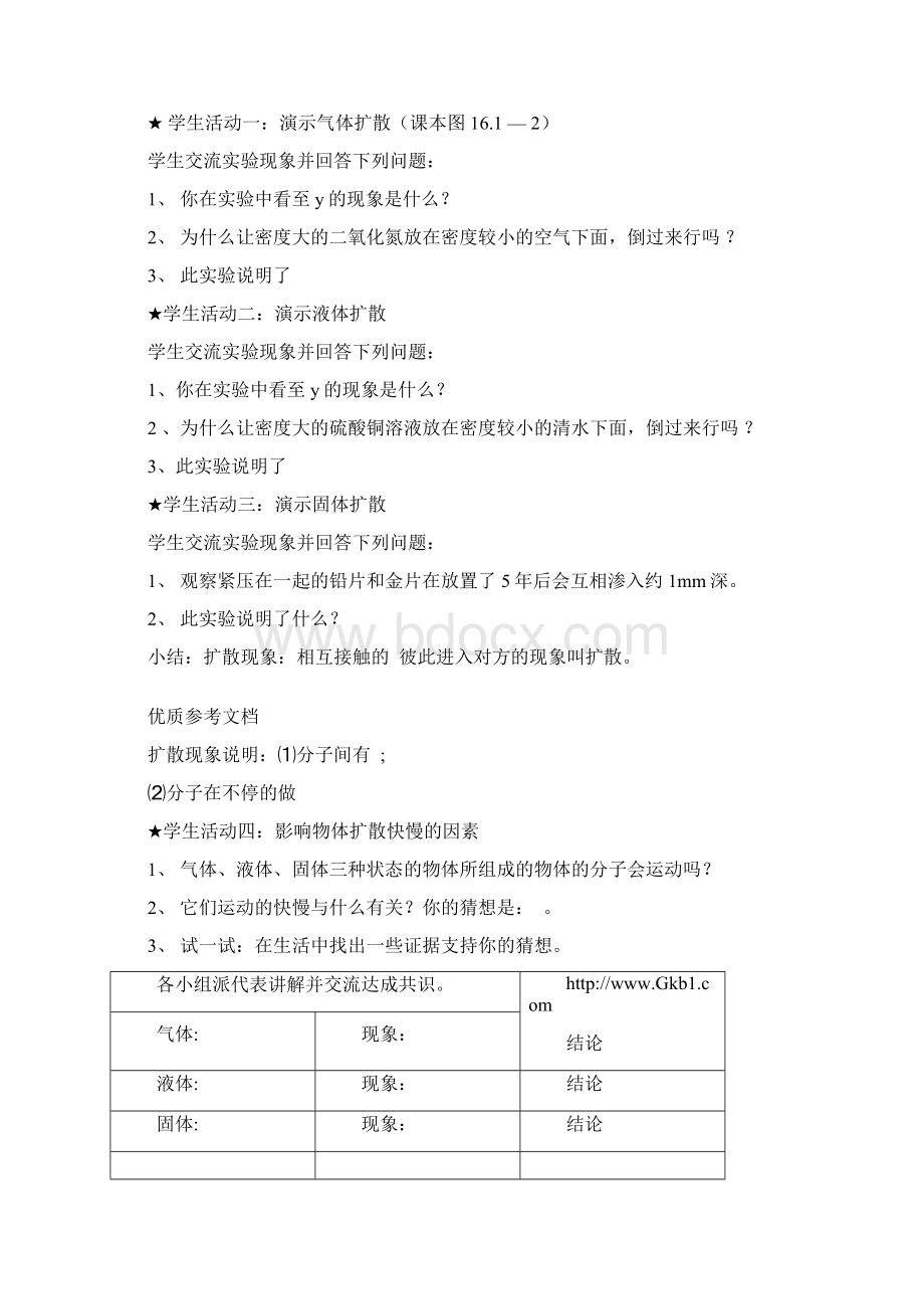 新版人教版九年级物理导学案全册精华版文档格式.docx_第2页