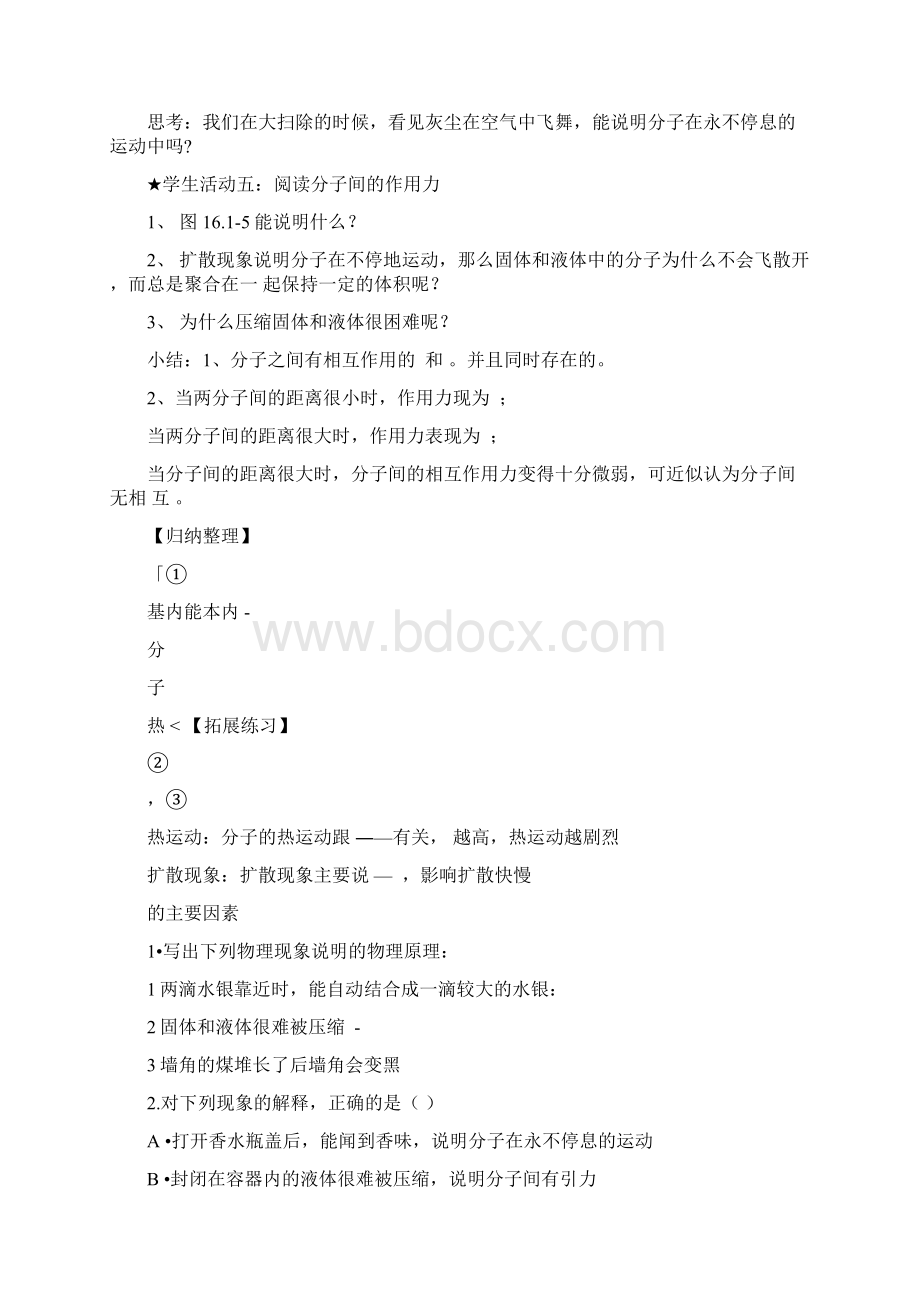 新版人教版九年级物理导学案全册精华版文档格式.docx_第3页