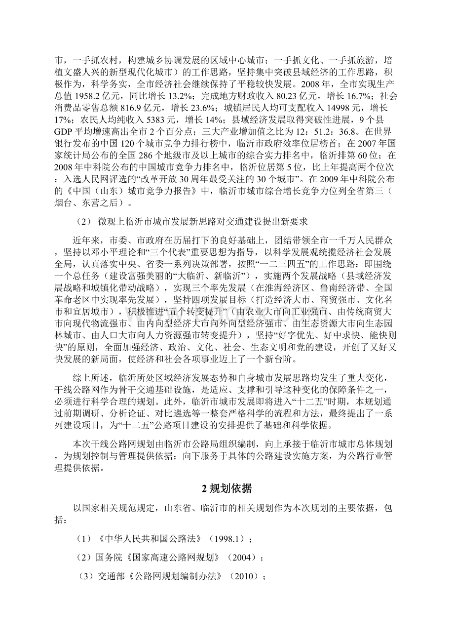 临沂市干线公路网Word格式文档下载.docx_第2页