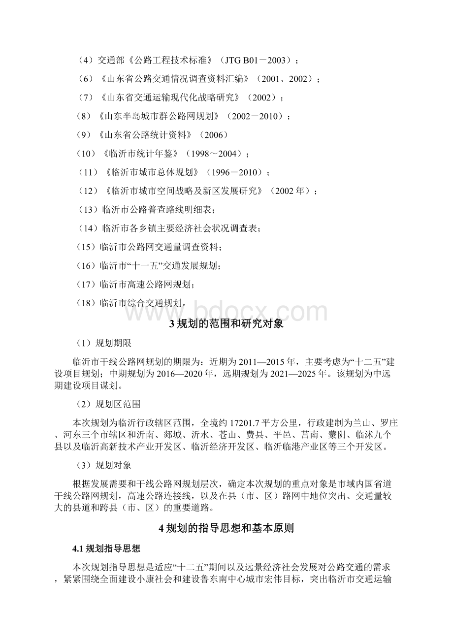 临沂市干线公路网Word格式文档下载.docx_第3页